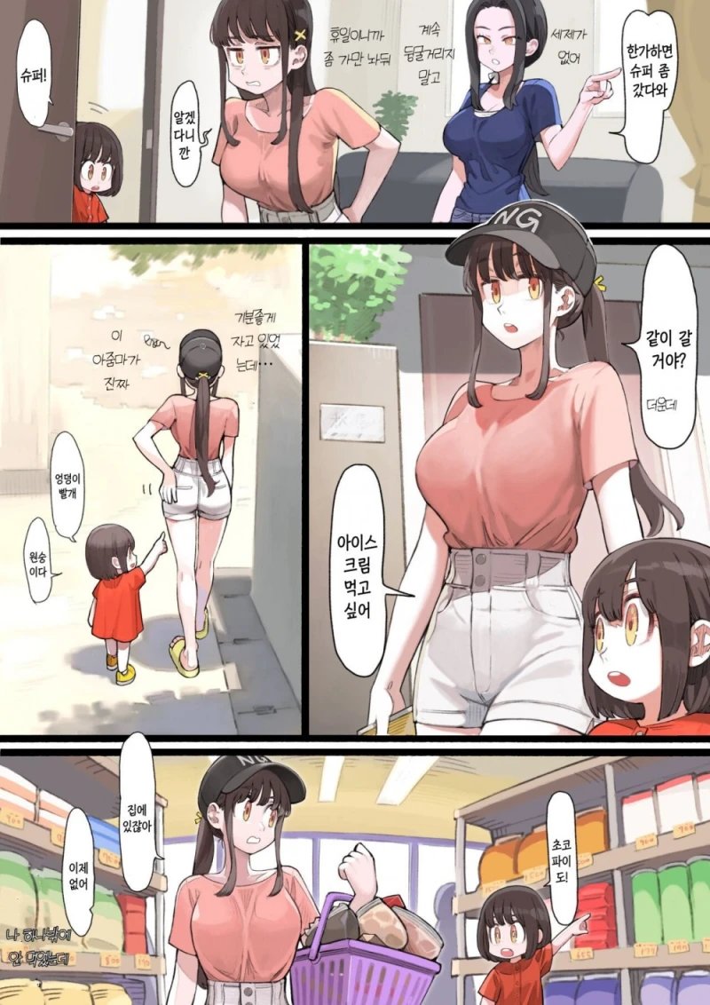 동생 먹을거 뺏어먹는 요망한 언니-6