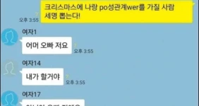쌉존잘 알파메일의 흔한 크리스마스 카톡