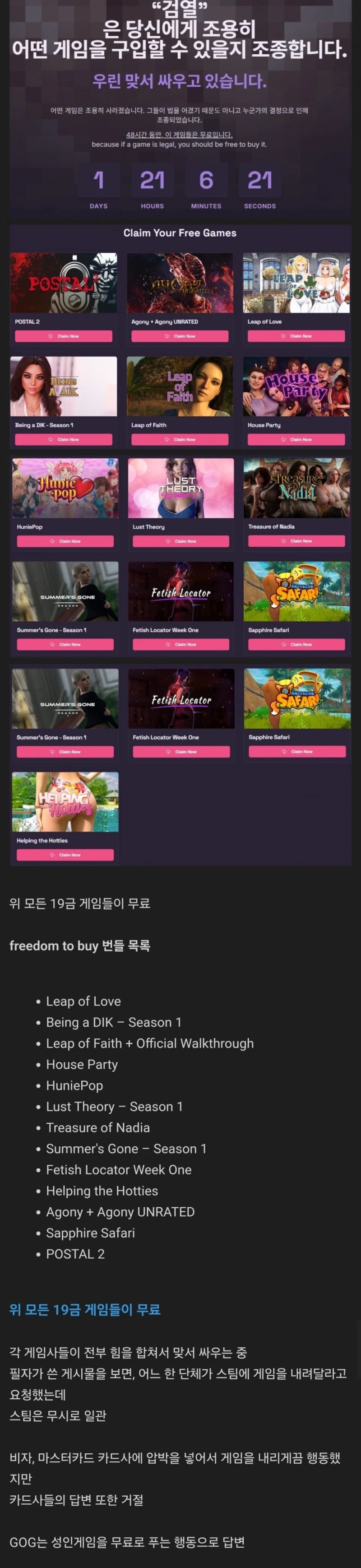 야겜 검열사태.. gog 야겜 무료 배포
