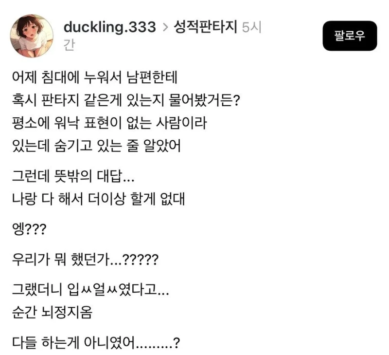 남편의 성적 판타지를 충족시켜주고 싶은 아내 