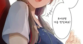 가슴 만질래요?