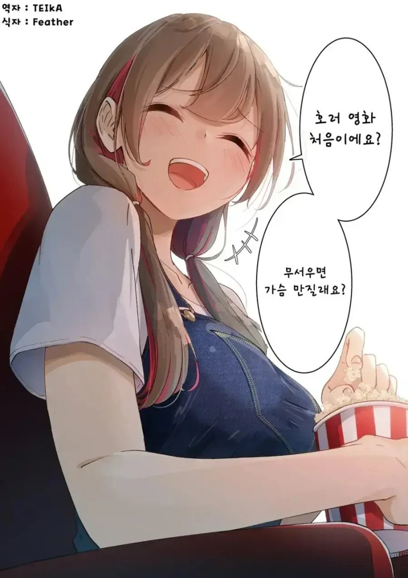 가슴 만질래요?