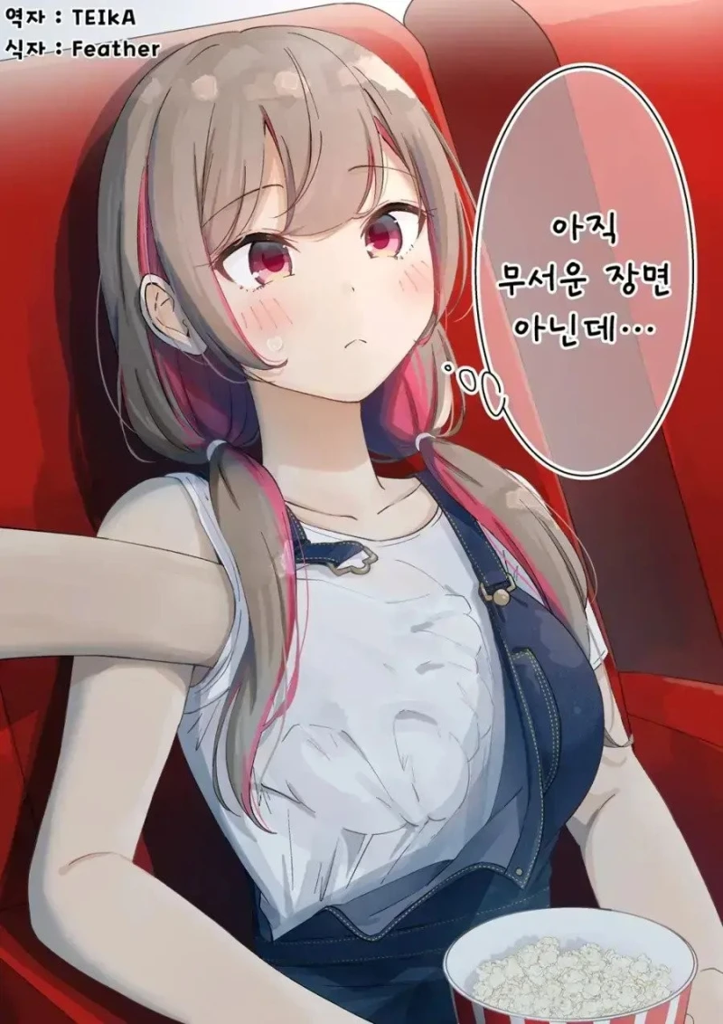 가슴 만질래요?-2