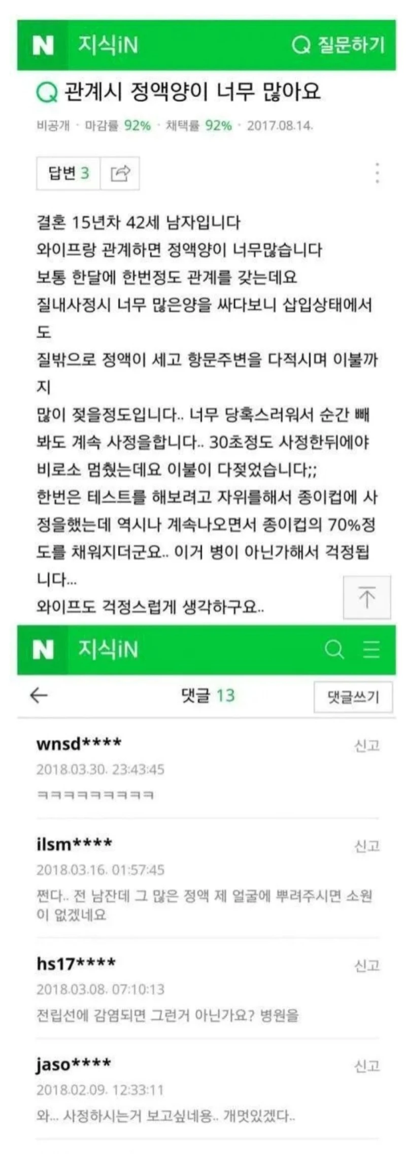 관계시 정액 양이 너무 많아요...
