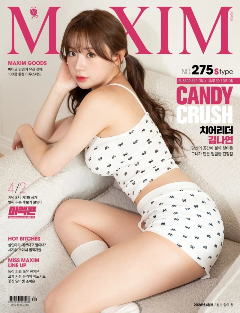 김나연 MAXIM맥심 4월호-2