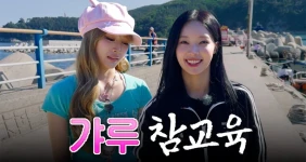 요즘 대세