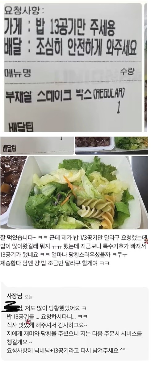 1인분 시키고 밥 13공기 요청