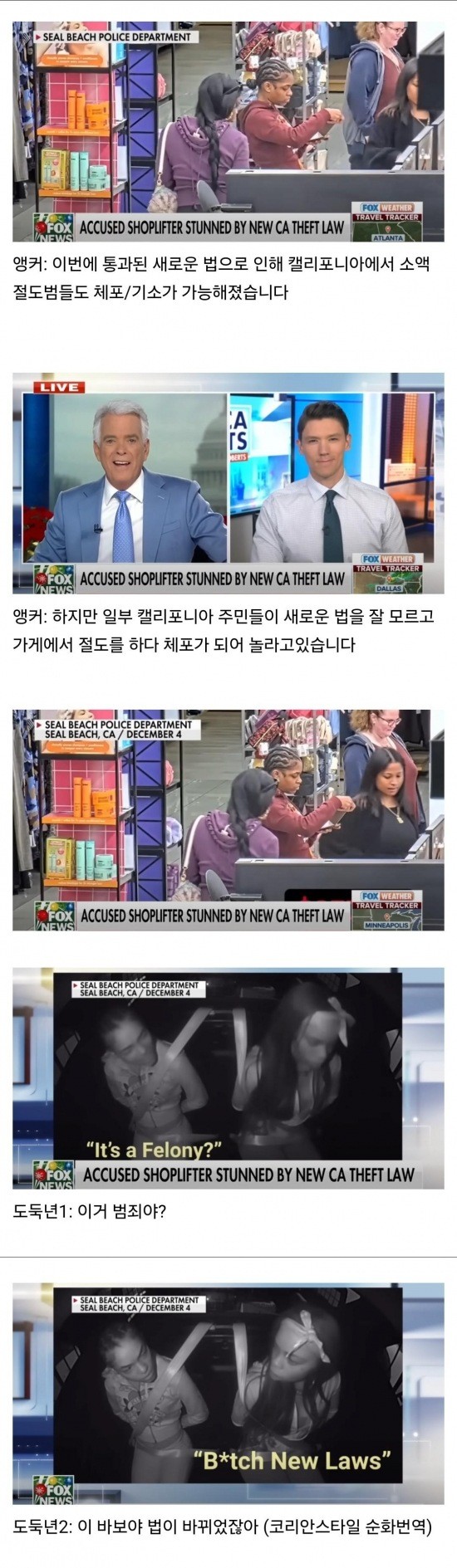 새롭게 바뀐 법에 적응하지 못하고 당황하는 캘리포니아인들