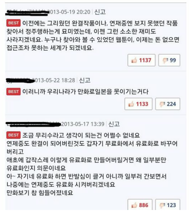 ??? : 이러니까 우리나라가 만화로 일본을 못 이기는거다