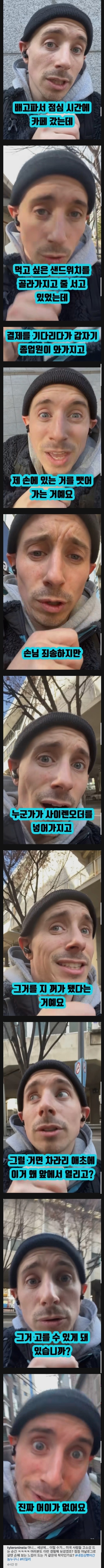 스타벅스가서 황당한 일 겪었다는 타일러