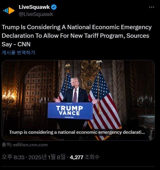 트럼프, 국가경제비상사태선포 검토중