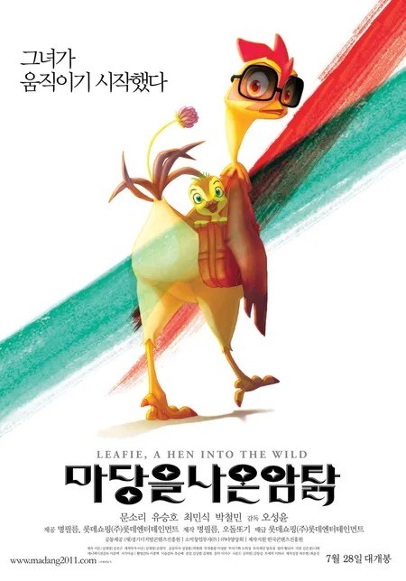 마당을 나온 암닭 1월 22일 재개봉-2