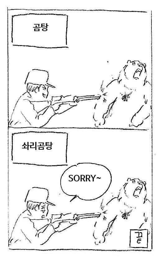곰탕과 사리곰탕의 차이
