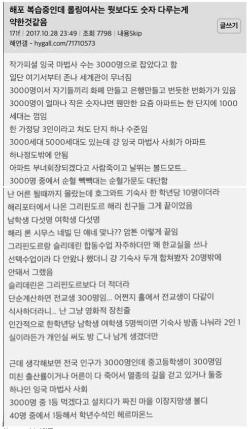 해리포터 세계관을 깊게 생각하면 안되는 이유