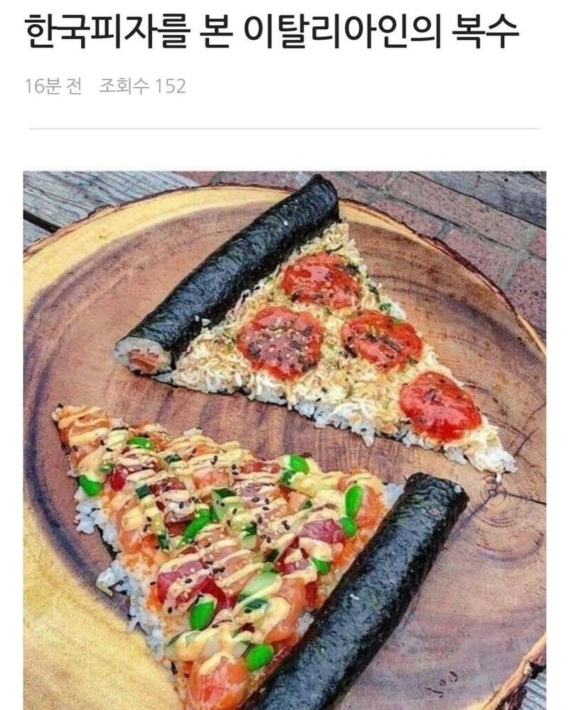 한국피자를 본 이탈리아인의 복수.jpg