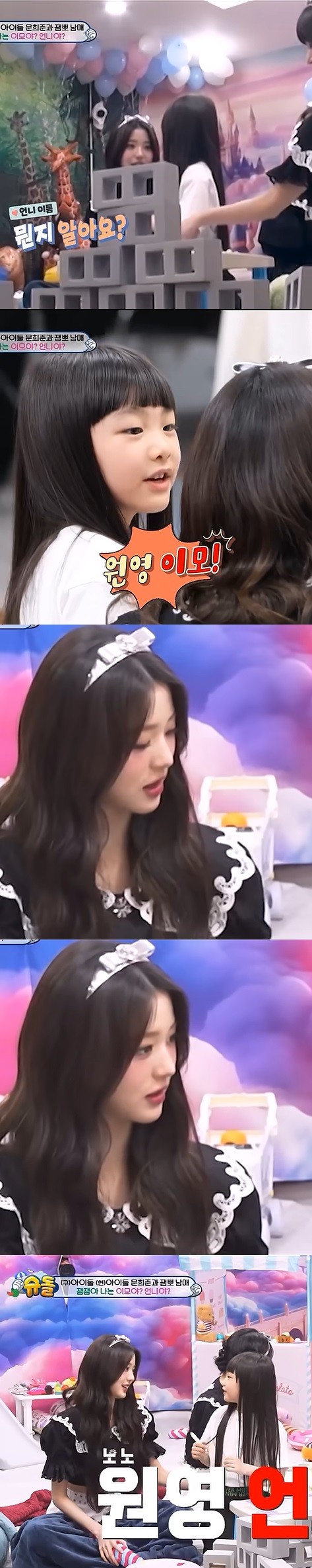 장원영도 데미지 입는 단어
