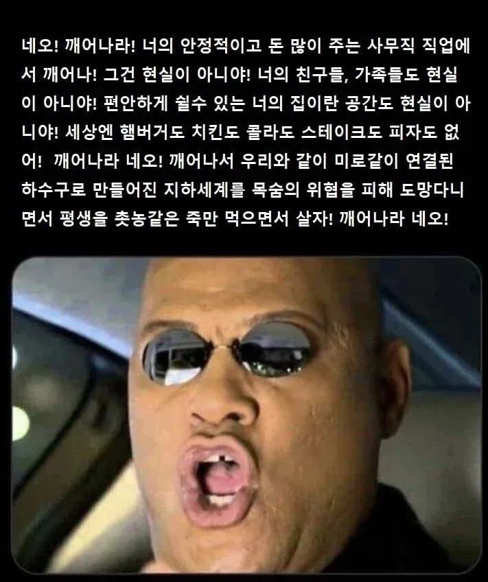 영화 매트릭스 시리즈의 모피어스가 희대의 쓰레기인 이유