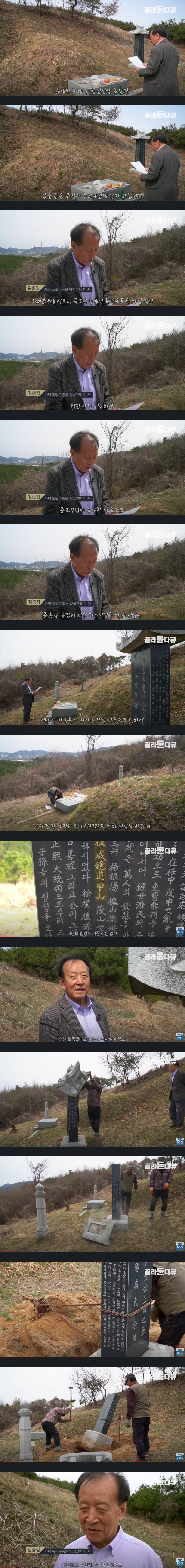조상 독립운동 유공비 파헤치는 후손