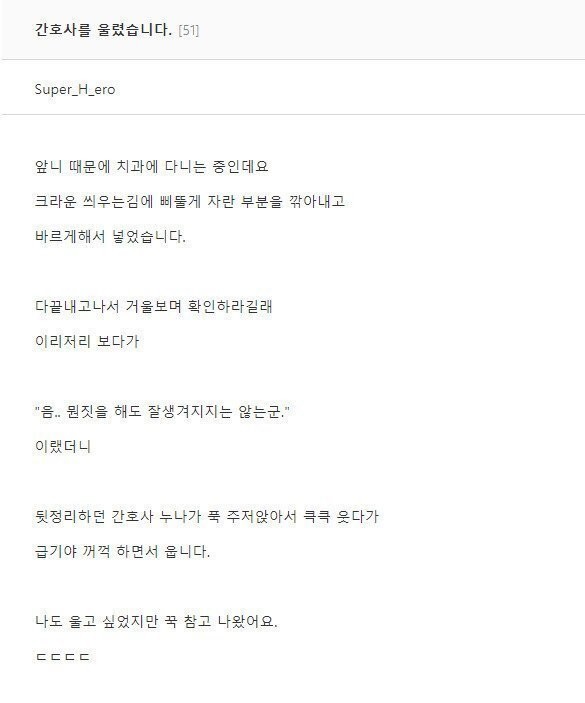 간호사를 울렸습니다