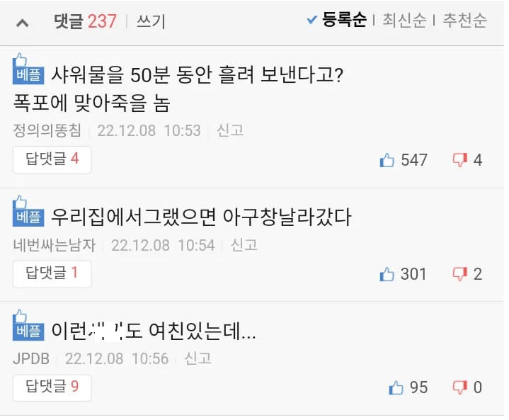 가스비 아깝다고 빨리 씻으라는 여친-2