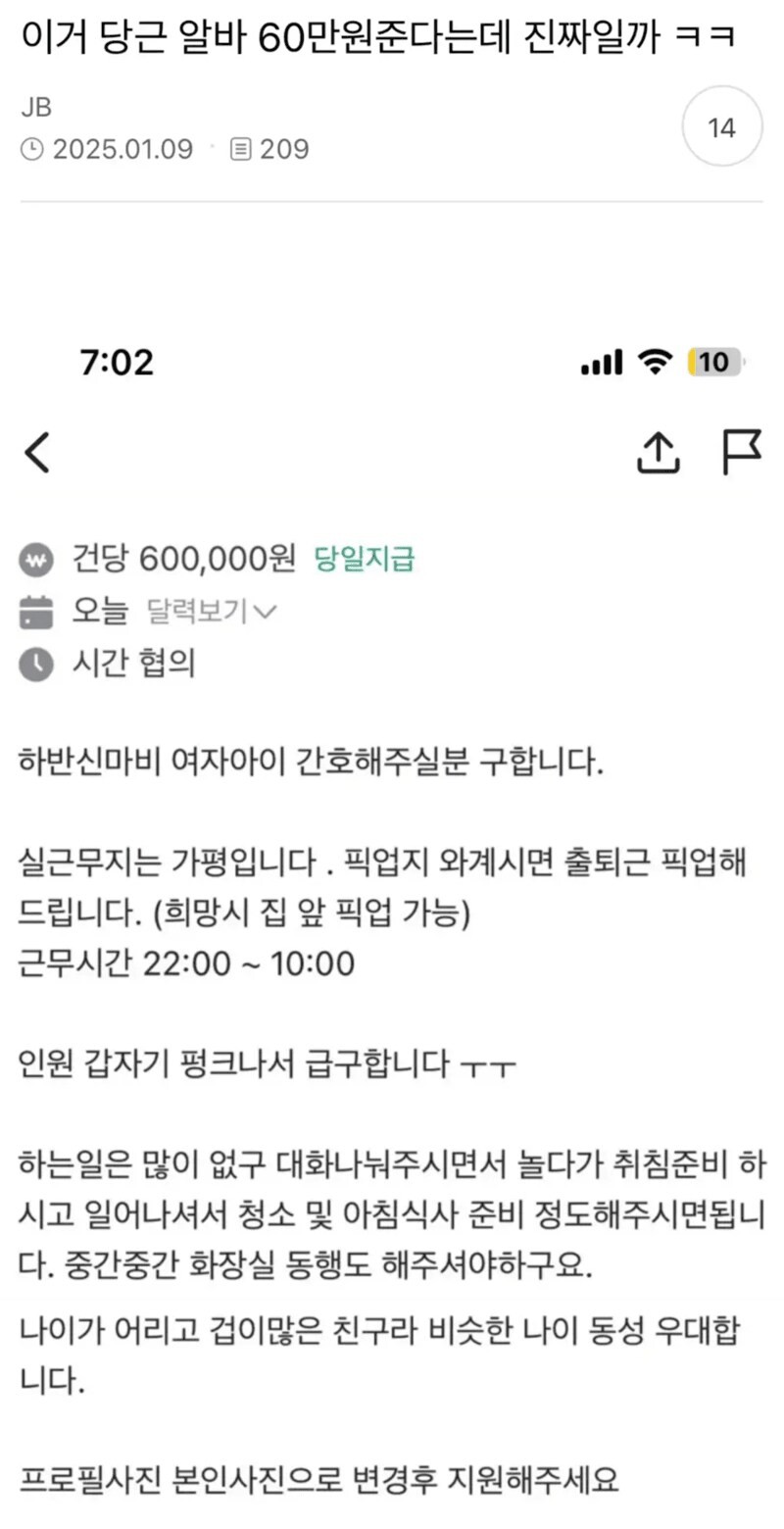 와 일당 60만원 개꿀 알바!