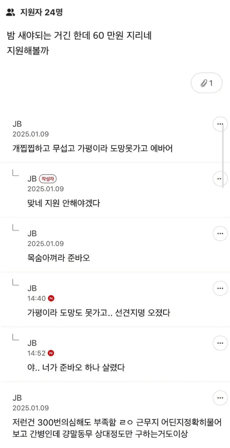 와 일당 60만원 개꿀 알바!-2