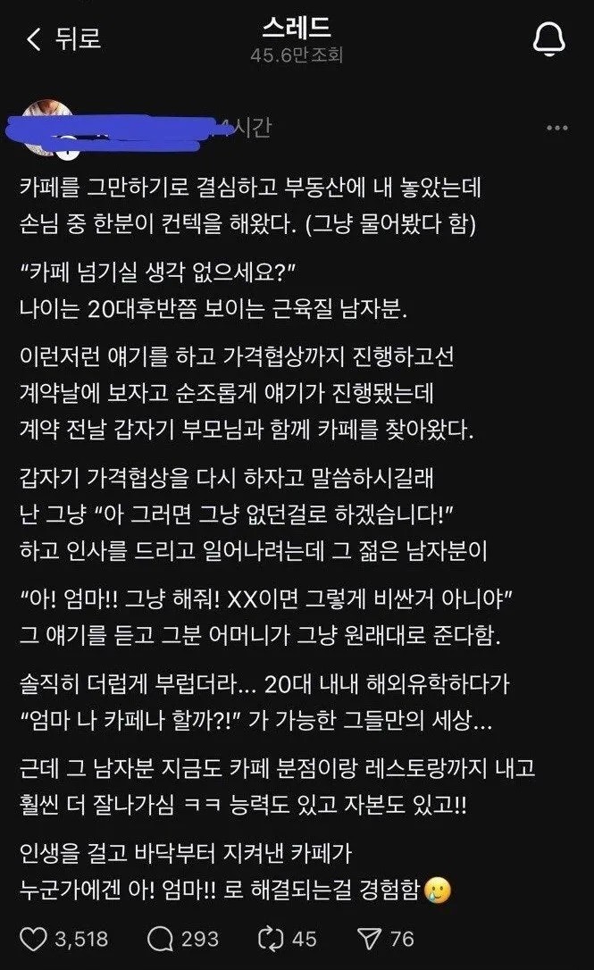 카페를 넘기게 된 사장님-2