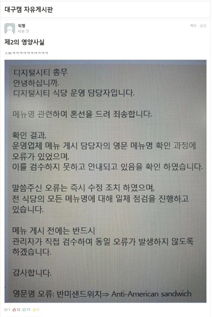 식당 담당자가 사과문을 올린 이유