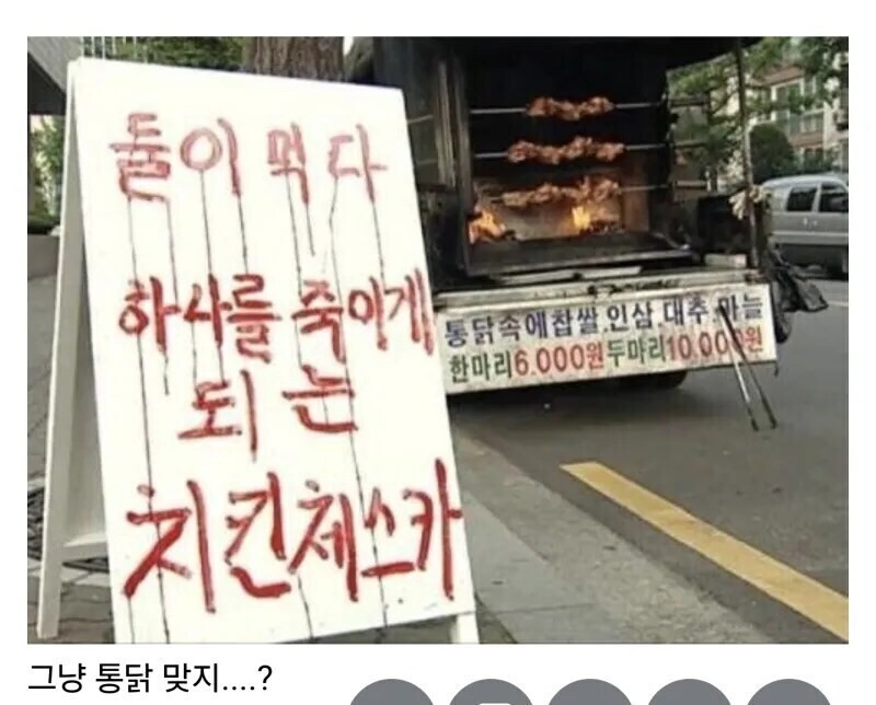 그냥 통닭 맞져..?