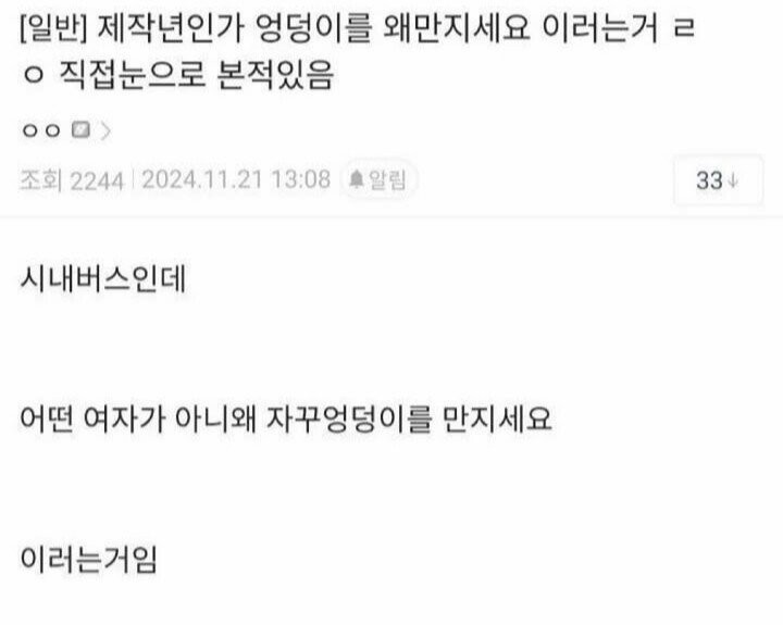왜 자꾸 엉덩이 만지세요 .jpg