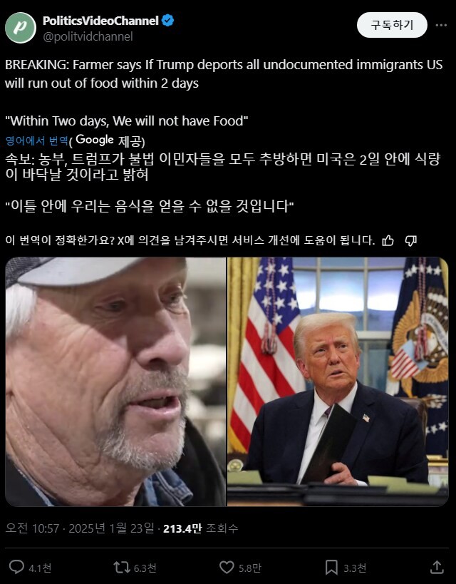 트럼프의 불법이민자 추방 사태에 대해 경고하는 미국 농부.