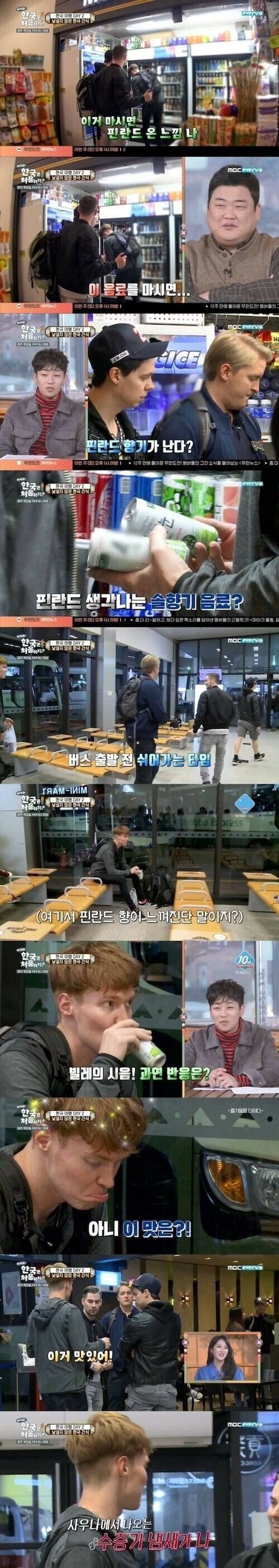 핀란드인이 타지에서 느끼는 고향의 맛
