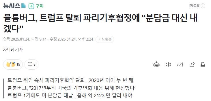 ???: 뭐? 트럼프가 파리기후협정을 탈퇴했다고?