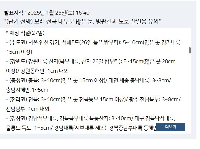 설연휴 전국 폭설예상.jpg