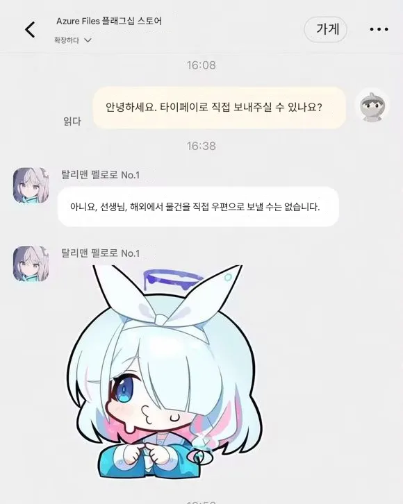 답변 잘못했다가 해고 됐다는 블루 아카이브 스토어 직원