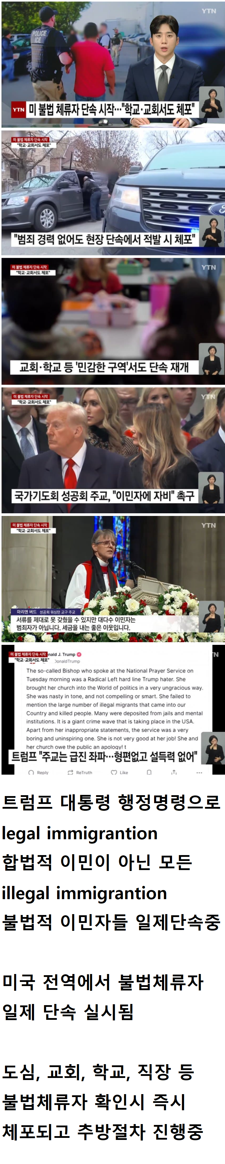 미국 전역 불법체류자 일제단속, 추방 실시