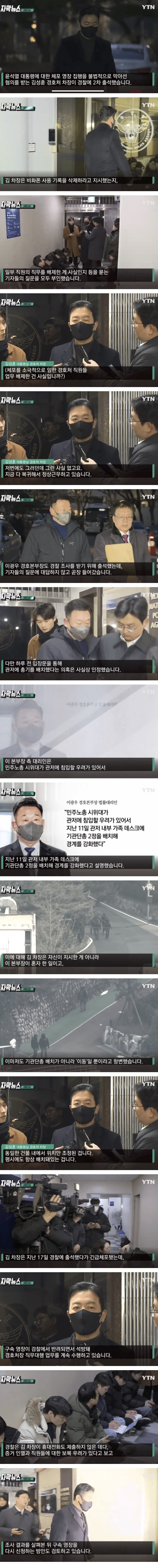 관련 의혹 모두 '부인'...김성훈 경호차장, 경찰 출석