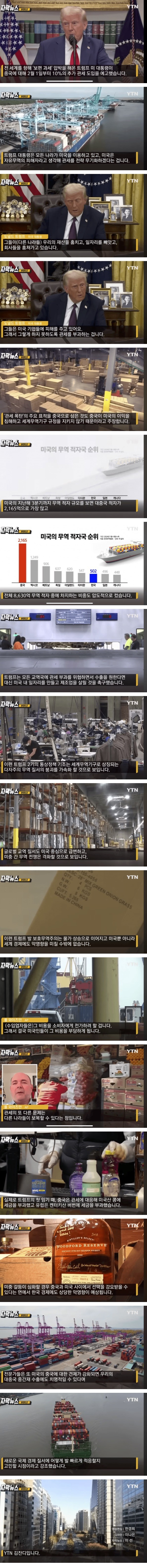 곧장 중국에 칼 뺀 트럼프...'새우등' 터지는 한국