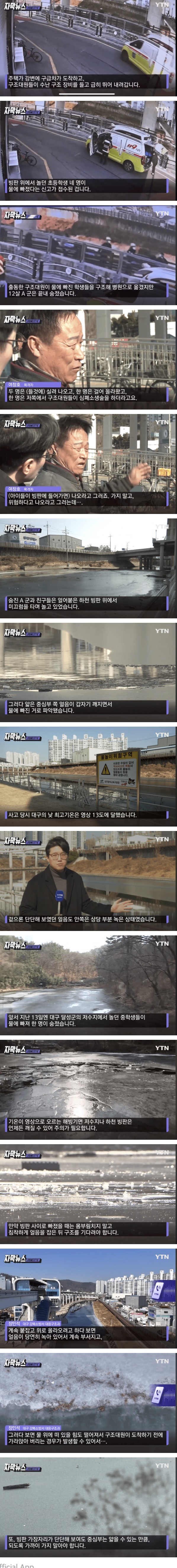 서 있던 빙판, 순식간에 깨졌다...초등생 1명 '참변'