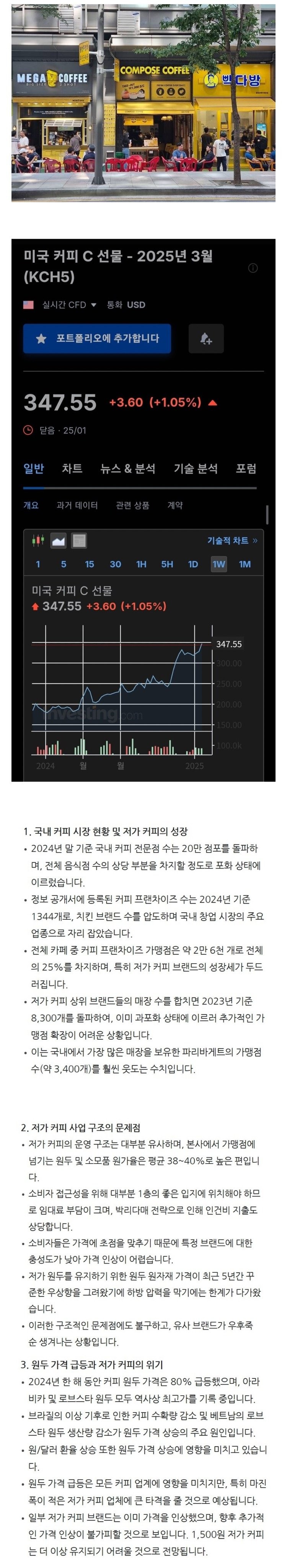 저가커피시장의 종말이 오는가