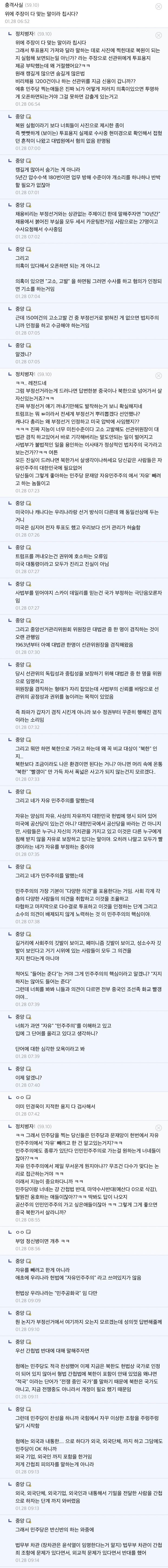 국힘당 지지자 겁나 잘패는 댓글