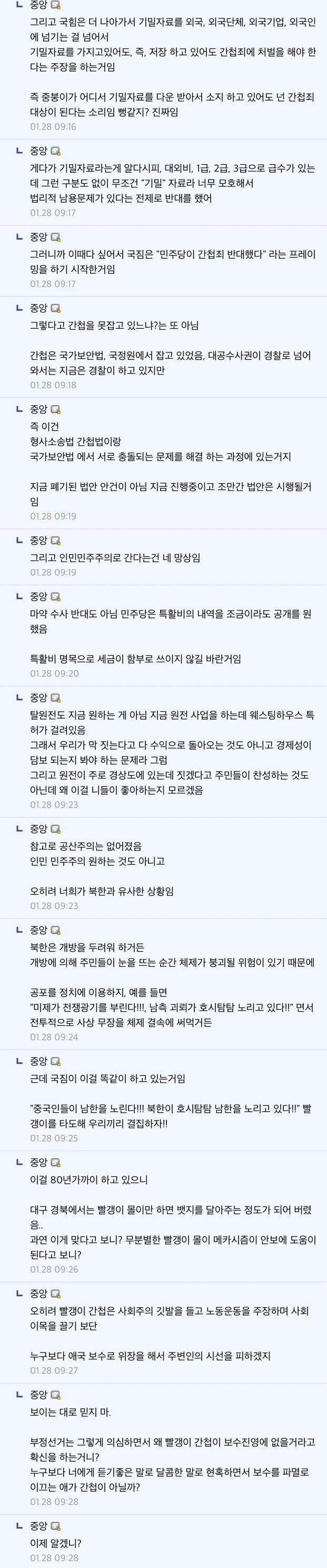 국힘당 지지자 겁나 잘패는 댓글-2