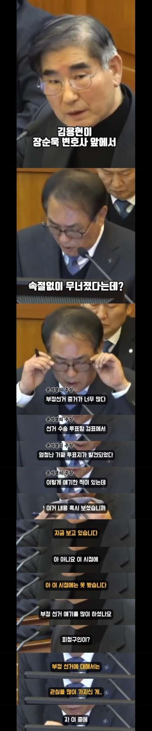 김용현 멘탈 나가게 만든 변호사