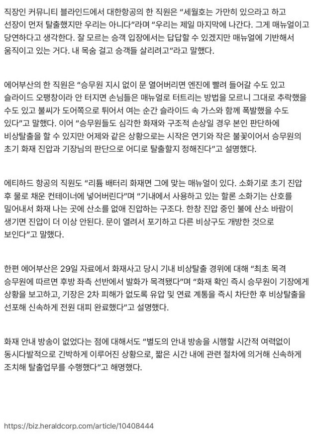 "불났는데 가만히 있으라해" 에어부산 대응 논란에 분노한 항공사 직원들이 한 말-3