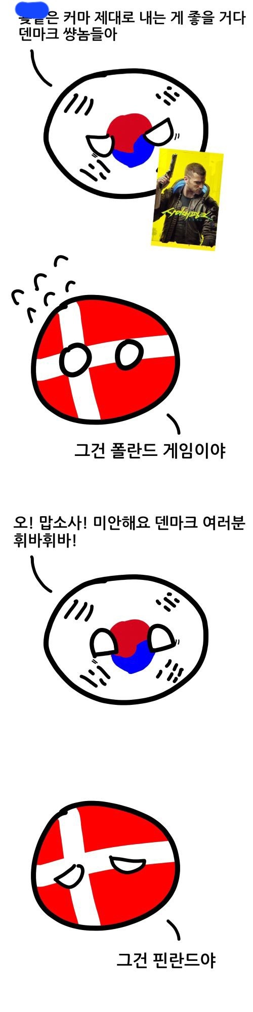 ??: 덴마크 똑바로 해