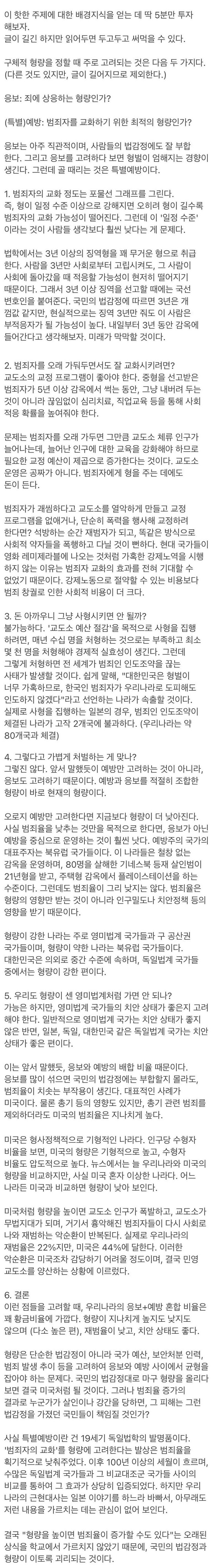 서울대 에타) 형량은 왜 이렇게 약할까?
