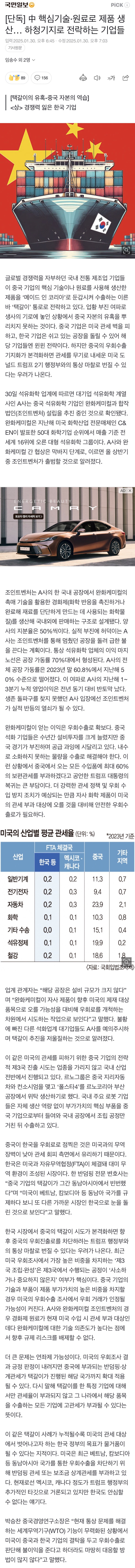 중국 하청업체로 전락하는 한국 기업들