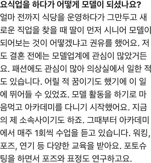 딸의 권유로 모델에 도전한 1년차 신인모델 김칠두씨.JPG-3