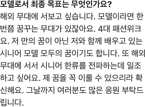 딸의 권유로 모델에 도전한 1년차 신인모델 김칠두씨.JPG-4
