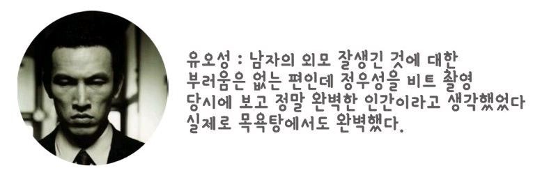 유오성이 정우성 보고 완벽하다고 생각한 이유.jpg